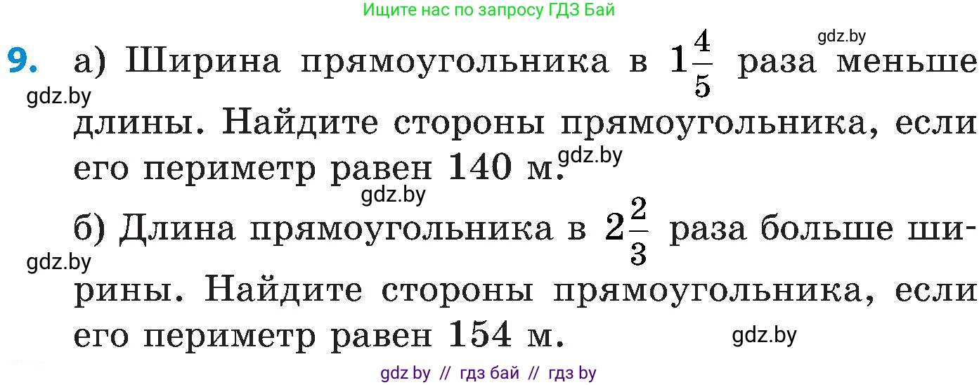 Математика, 5 класс Сборник задач, авторы: Пирютко Ольга Николаевна, Терешко Оксана Александровна, Герасимов Валерий Дмитриевич, издательство Адукацыя i выхаванне, Минск, 2019, белого цвета, страница 143, номер 9, Условие