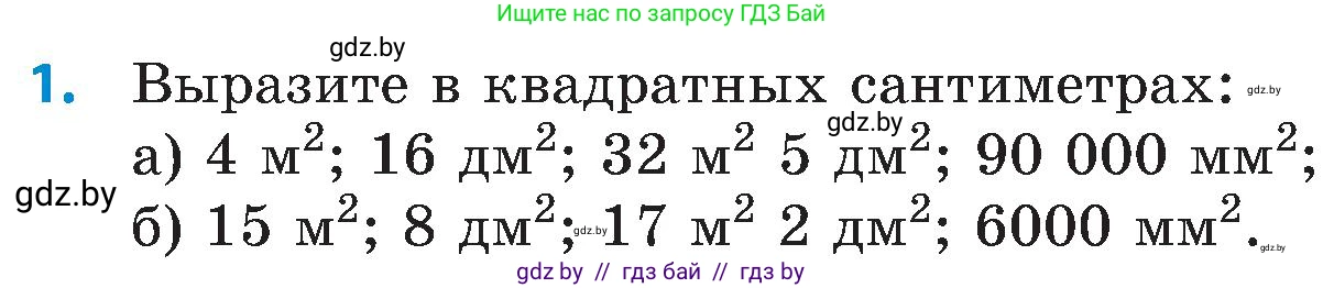Математика, 5 класс Сборник задач, авторы: Пирютко Ольга Николаевна, Терешко Оксана Александровна, Герасимов Валерий Дмитриевич, издательство Адукацыя i выхаванне, Минск, 2019, белого цвета, страница 144, номер 1, Условие