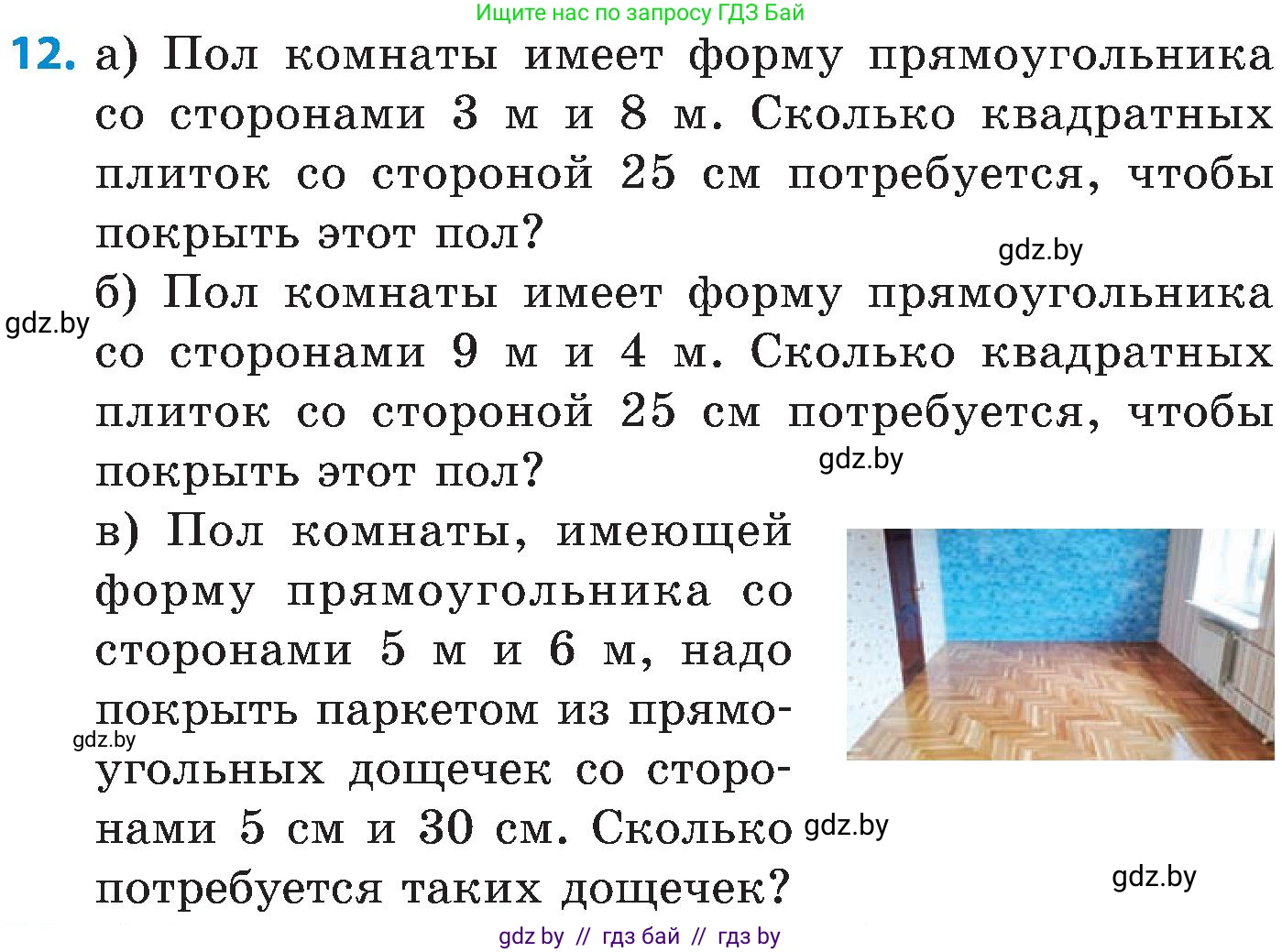 Математика, 5 класс Сборник задач, авторы: Пирютко Ольга Николаевна, Терешко Оксана Александровна, Герасимов Валерий Дмитриевич, издательство Адукацыя i выхаванне, Минск, 2019, белого цвета, страница 146, номер 12, Условие