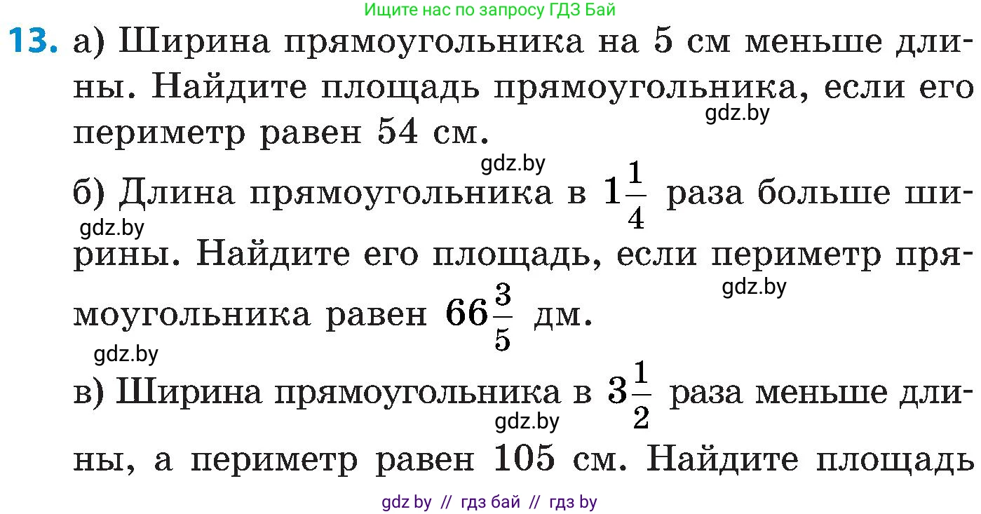 Математика, 5 класс Сборник задач, авторы: Пирютко Ольга Николаевна, Терешко Оксана Александровна, Герасимов Валерий Дмитриевич, издательство Адукацыя i выхаванне, Минск, 2019, белого цвета, страница 146, номер 13, Условие
