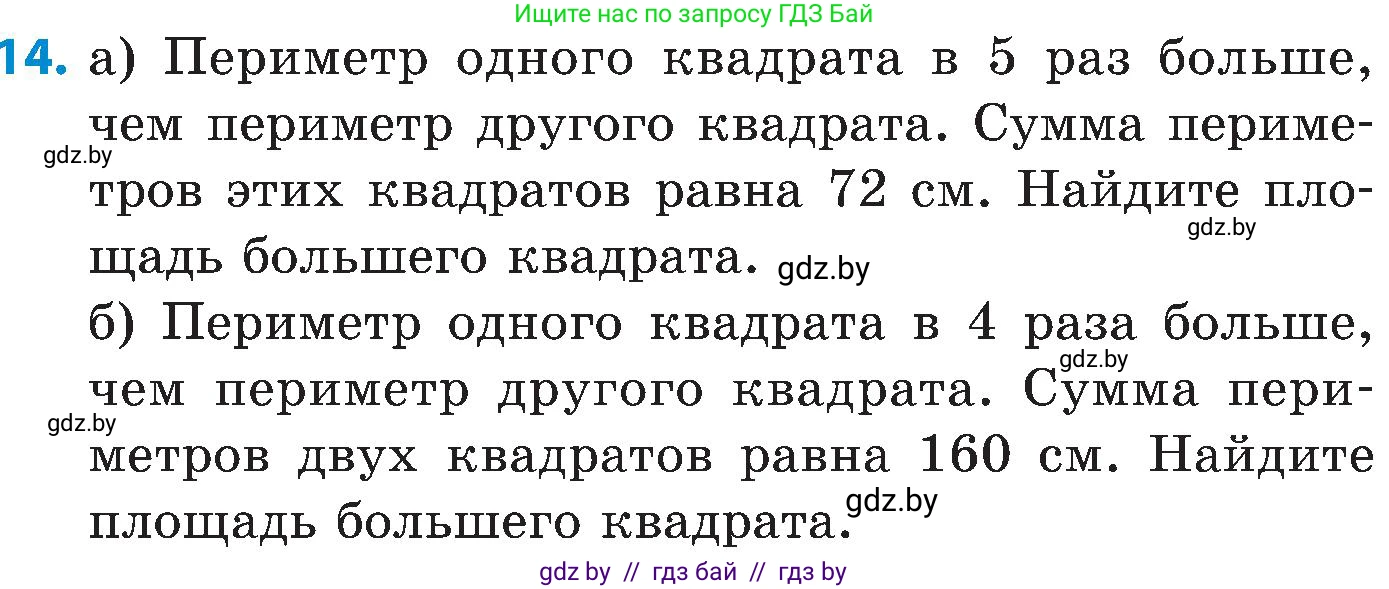 Математика, 5 класс Сборник задач, авторы: Пирютко Ольга Николаевна, Терешко Оксана Александровна, Герасимов Валерий Дмитриевич, издательство Адукацыя i выхаванне, Минск, 2019, белого цвета, страница 147, номер 14, Условие