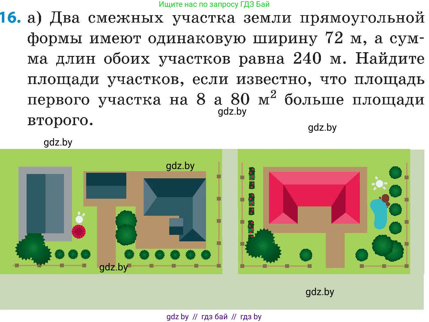 Математика, 5 класс Сборник задач, авторы: Пирютко Ольга Николаевна, Терешко Оксана Александровна, Герасимов Валерий Дмитриевич, издательство Адукацыя i выхаванне, Минск, 2019, белого цвета, страница 147, номер 16, Условие