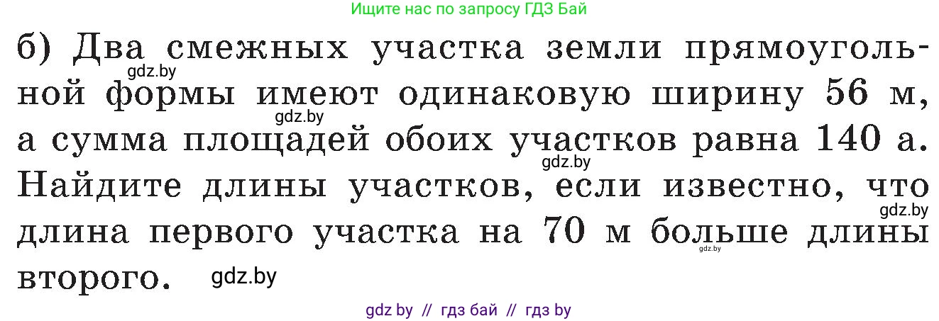 Математика, 5 класс Сборник задач, авторы: Пирютко Ольга Николаевна, Терешко Оксана Александровна, Герасимов Валерий Дмитриевич, издательство Адукацыя i выхаванне, Минск, 2019, белого цвета, страница 147, номер 16, Условие (продолжение 2)