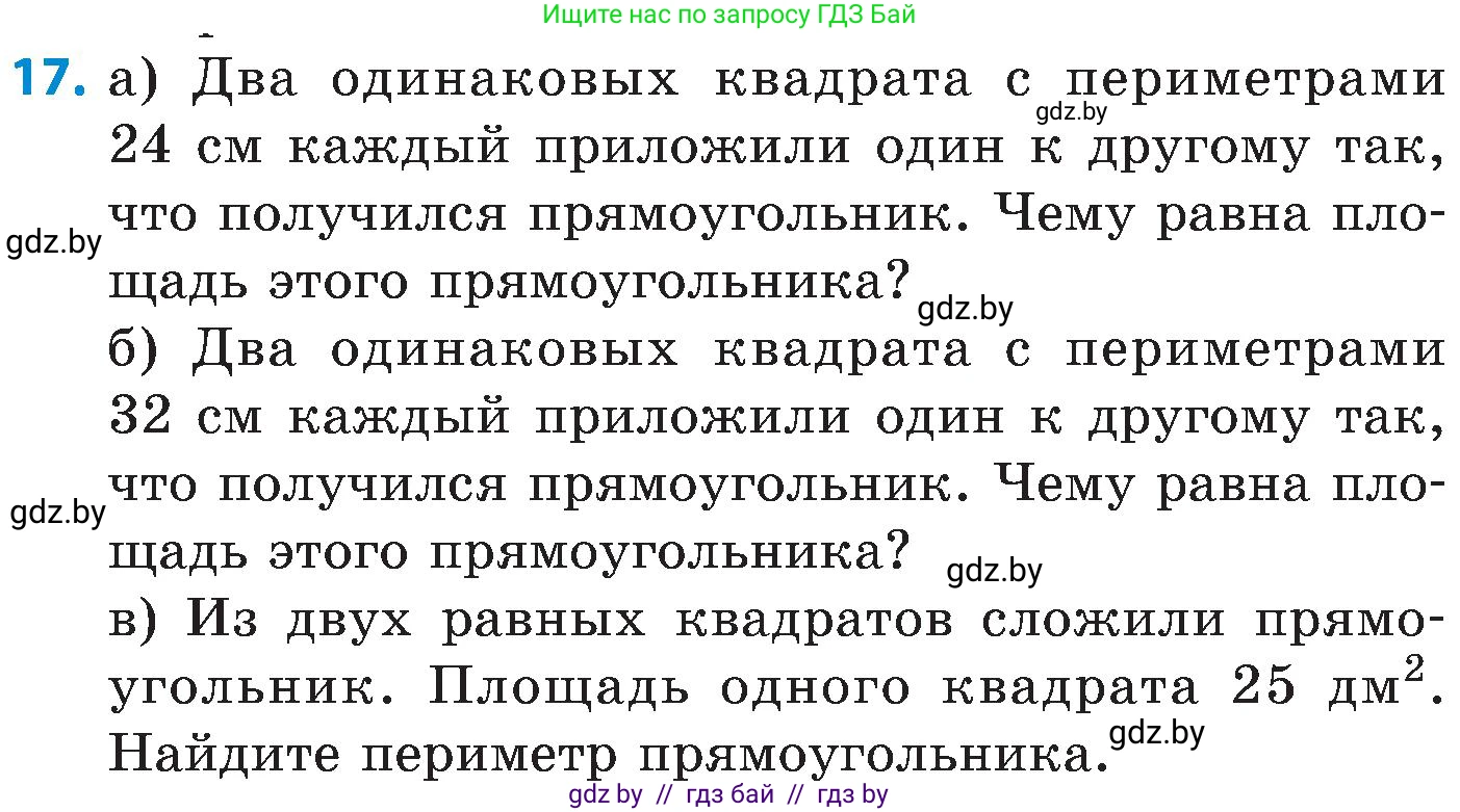 Математика, 5 класс Сборник задач, авторы: Пирютко Ольга Николаевна, Терешко Оксана Александровна, Герасимов Валерий Дмитриевич, издательство Адукацыя i выхаванне, Минск, 2019, белого цвета, страница 148, номер 17, Условие