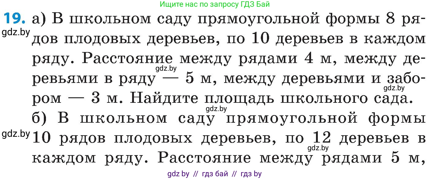 Математика, 5 класс Сборник задач, авторы: Пирютко Ольга Николаевна, Терешко Оксана Александровна, Герасимов Валерий Дмитриевич, издательство Адукацыя i выхаванне, Минск, 2019, белого цвета, страница 148, номер 19, Условие
