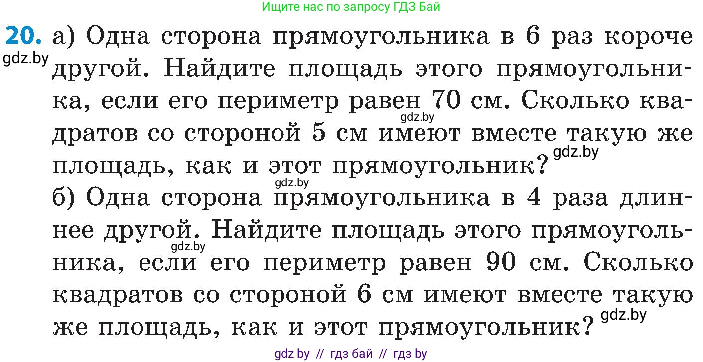 Математика, 5 класс Сборник задач, авторы: Пирютко Ольга Николаевна, Терешко Оксана Александровна, Герасимов Валерий Дмитриевич, издательство Адукацыя i выхаванне, Минск, 2019, белого цвета, страница 149, номер 20, Условие