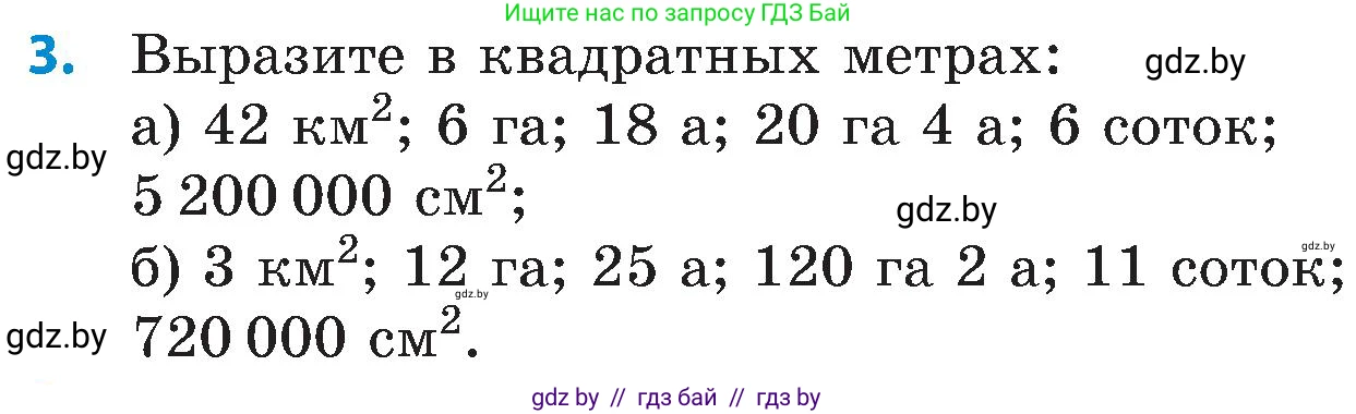 Математика, 5 класс Сборник задач, авторы: Пирютко Ольга Николаевна, Терешко Оксана Александровна, Герасимов Валерий Дмитриевич, издательство Адукацыя i выхаванне, Минск, 2019, белого цвета, страница 144, номер 3, Условие