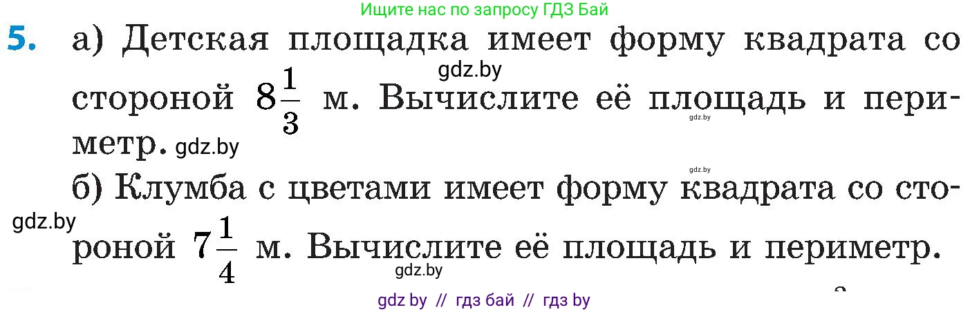 Математика, 5 класс Сборник задач, авторы: Пирютко Ольга Николаевна, Терешко Оксана Александровна, Герасимов Валерий Дмитриевич, издательство Адукацыя i выхаванне, Минск, 2019, белого цвета, страница 144, номер 5, Условие