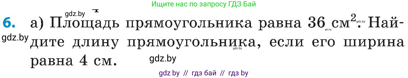 Математика, 5 класс Сборник задач, авторы: Пирютко Ольга Николаевна, Терешко Оксана Александровна, Герасимов Валерий Дмитриевич, издательство Адукацыя i выхаванне, Минск, 2019, белого цвета, страница 144, номер 6, Условие