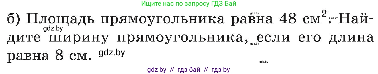 Математика, 5 класс Сборник задач, авторы: Пирютко Ольга Николаевна, Терешко Оксана Александровна, Герасимов Валерий Дмитриевич, издательство Адукацыя i выхаванне, Минск, 2019, белого цвета, страница 144, номер 6, Условие (продолжение 2)