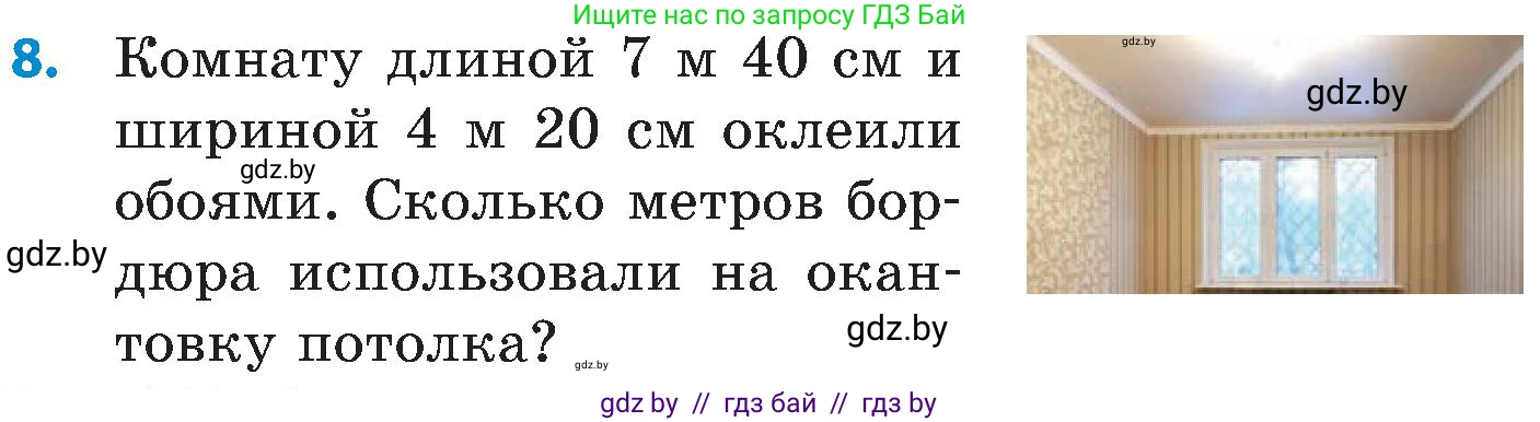Математика, 5 класс Сборник задач, авторы: Пирютко Ольга Николаевна, Терешко Оксана Александровна, Герасимов Валерий Дмитриевич, издательство Адукацыя i выхаванне, Минск, 2019, белого цвета, страница 145, номер 8, Условие