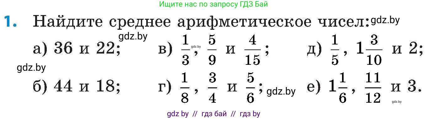 Математика, 5 класс Сборник задач, авторы: Пирютко Ольга Николаевна, Терешко Оксана Александровна, Герасимов Валерий Дмитриевич, издательство Адукацыя i выхаванне, Минск, 2019, белого цвета, страница 151, номер 1, Условие