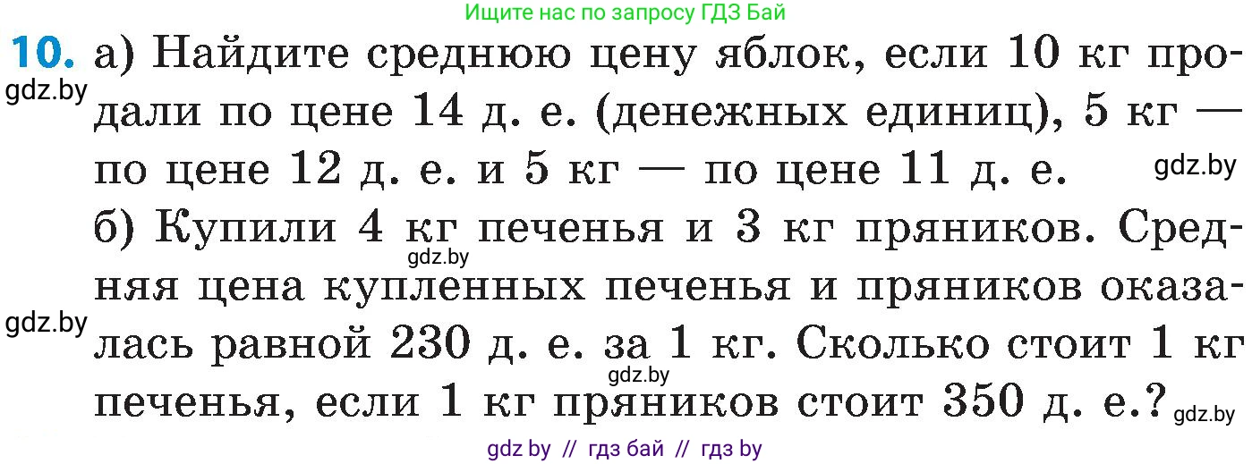 Математика, 5 класс Сборник задач, авторы: Пирютко Ольга Николаевна, Терешко Оксана Александровна, Герасимов Валерий Дмитриевич, издательство Адукацыя i выхаванне, Минск, 2019, белого цвета, страница 153, номер 10, Условие