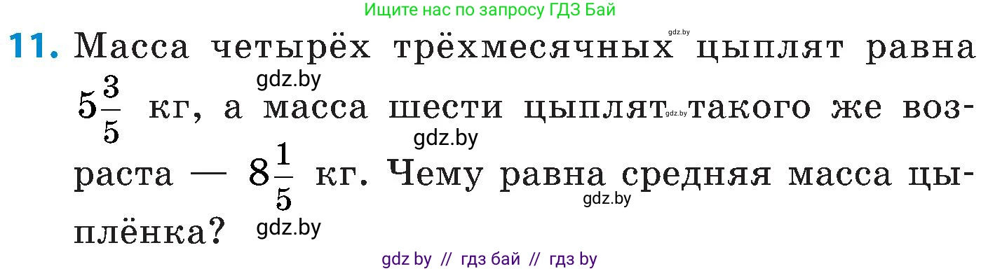 Математика, 5 класс Сборник задач, авторы: Пирютко Ольга Николаевна, Терешко Оксана Александровна, Герасимов Валерий Дмитриевич, издательство Адукацыя i выхаванне, Минск, 2019, белого цвета, страница 153, номер 11, Условие