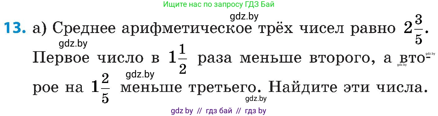 Математика, 5 класс Сборник задач, авторы: Пирютко Ольга Николаевна, Терешко Оксана Александровна, Герасимов Валерий Дмитриевич, издательство Адукацыя i выхаванне, Минск, 2019, белого цвета, страница 153, номер 13, Условие