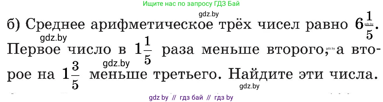 Математика, 5 класс Сборник задач, авторы: Пирютко Ольга Николаевна, Терешко Оксана Александровна, Герасимов Валерий Дмитриевич, издательство Адукацыя i выхаванне, Минск, 2019, белого цвета, страница 153, номер 13, Условие (продолжение 2)