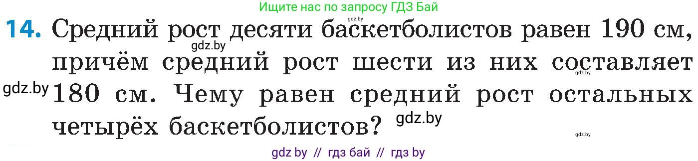 Математика, 5 класс Сборник задач, авторы: Пирютко Ольга Николаевна, Терешко Оксана Александровна, Герасимов Валерий Дмитриевич, издательство Адукацыя i выхаванне, Минск, 2019, белого цвета, страница 154, номер 14, Условие