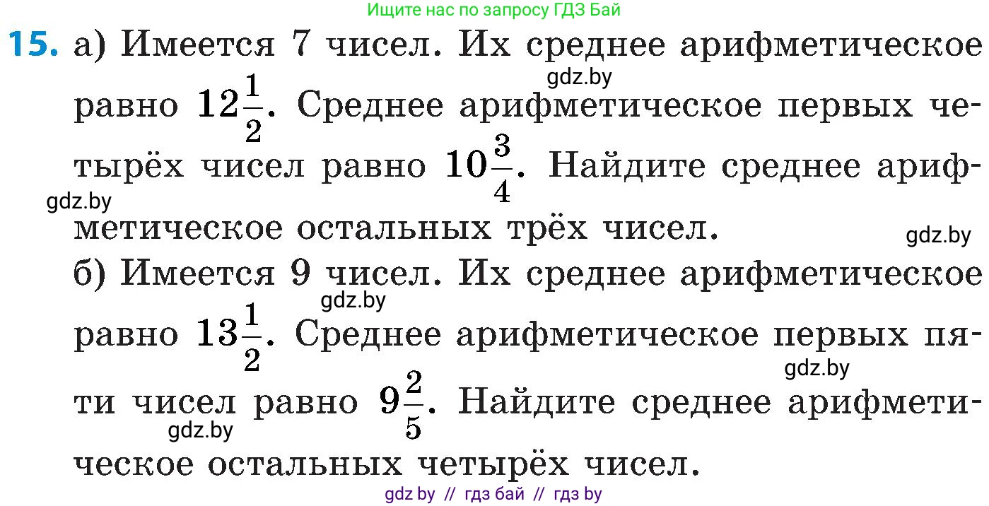 Математика, 5 класс Сборник задач, авторы: Пирютко Ольга Николаевна, Терешко Оксана Александровна, Герасимов Валерий Дмитриевич, издательство Адукацыя i выхаванне, Минск, 2019, белого цвета, страница 154, номер 15, Условие