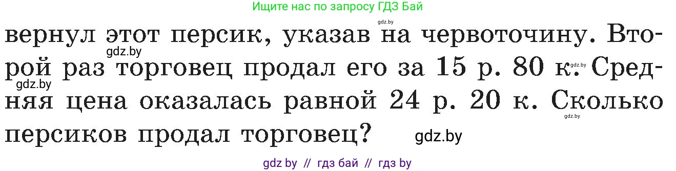 Математика, 5 класс Сборник задач, авторы: Пирютко Ольга Николаевна, Терешко Оксана Александровна, Герасимов Валерий Дмитриевич, издательство Адукацыя i выхаванне, Минск, 2019, белого цвета, страница 154, номер 17, Условие (продолжение 2)