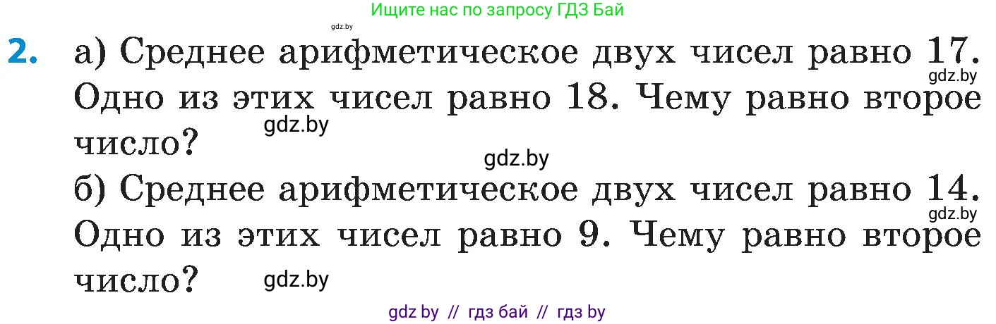 Математика, 5 класс Сборник задач, авторы: Пирютко Ольга Николаевна, Терешко Оксана Александровна, Герасимов Валерий Дмитриевич, издательство Адукацыя i выхаванне, Минск, 2019, белого цвета, страница 151, номер 2, Условие