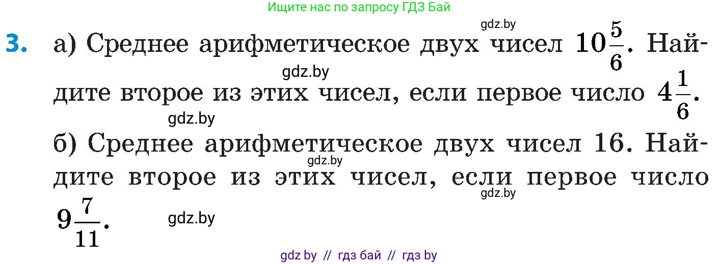 Математика, 5 класс Сборник задач, авторы: Пирютко Ольга Николаевна, Терешко Оксана Александровна, Герасимов Валерий Дмитриевич, издательство Адукацыя i выхаванне, Минск, 2019, белого цвета, страница 151, номер 3, Условие