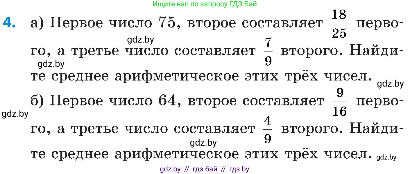 Математика, 5 класс Сборник задач, авторы: Пирютко Ольга Николаевна, Терешко Оксана Александровна, Герасимов Валерий Дмитриевич, издательство Адукацыя i выхаванне, Минск, 2019, белого цвета, страница 151, номер 4, Условие