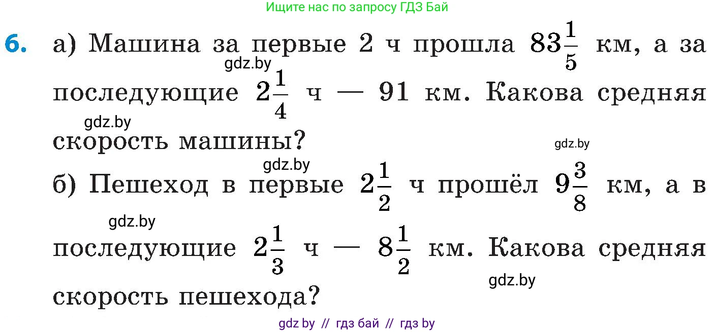 Математика, 5 класс Сборник задач, авторы: Пирютко Ольга Николаевна, Терешко Оксана Александровна, Герасимов Валерий Дмитриевич, издательство Адукацыя i выхаванне, Минск, 2019, белого цвета, страница 152, номер 6, Условие