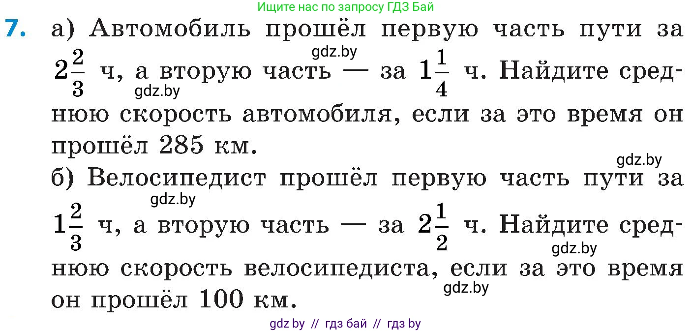 Математика, 5 класс Сборник задач, авторы: Пирютко Ольга Николаевна, Терешко Оксана Александровна, Герасимов Валерий Дмитриевич, издательство Адукацыя i выхаванне, Минск, 2019, белого цвета, страница 152, номер 7, Условие
