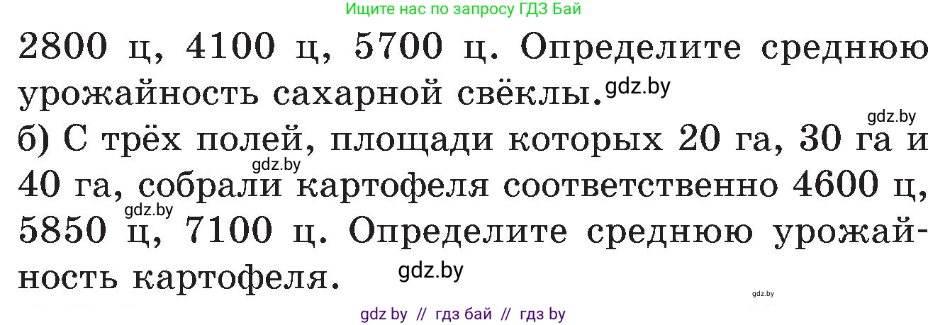 Математика, 5 класс Сборник задач, авторы: Пирютко Ольга Николаевна, Терешко Оксана Александровна, Герасимов Валерий Дмитриевич, издательство Адукацыя i выхаванне, Минск, 2019, белого цвета, страница 152, номер 9, Условие (продолжение 2)