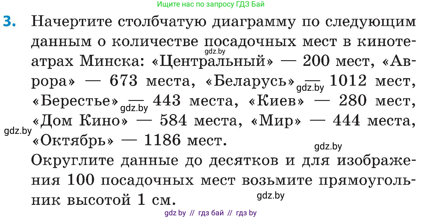 Математика, 5 класс Сборник задач, авторы: Пирютко Ольга Николаевна, Терешко Оксана Александровна, Герасимов Валерий Дмитриевич, издательство Адукацыя i выхаванне, Минск, 2019, белого цвета, страница 156, номер 3, Условие