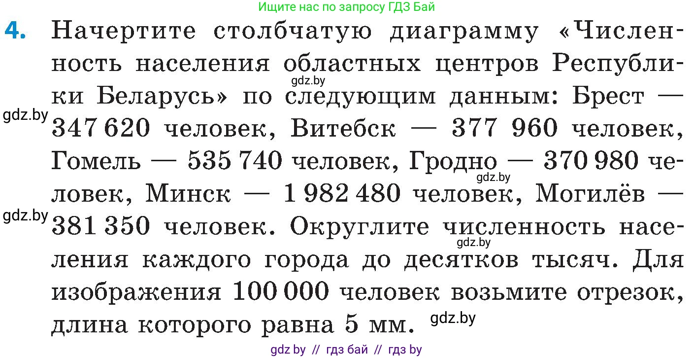 Математика, 5 класс Сборник задач, авторы: Пирютко Ольга Николаевна, Терешко Оксана Александровна, Герасимов Валерий Дмитриевич, издательство Адукацыя i выхаванне, Минск, 2019, белого цвета, страница 156, номер 4, Условие