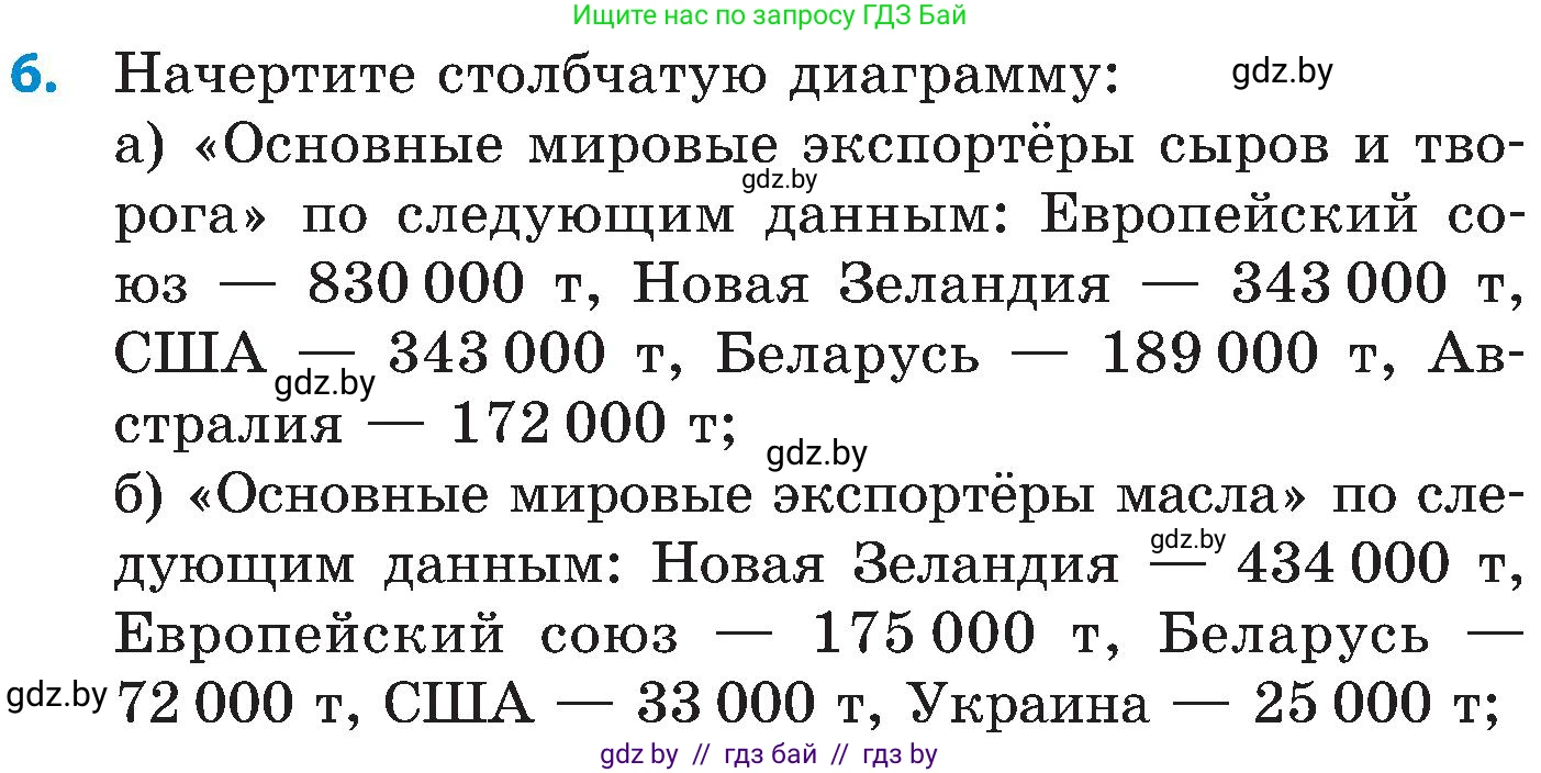 Математика, 5 класс Сборник задач, авторы: Пирютко Ольга Николаевна, Терешко Оксана Александровна, Герасимов Валерий Дмитриевич, издательство Адукацыя i выхаванне, Минск, 2019, белого цвета, страница 158, номер 6, Условие
