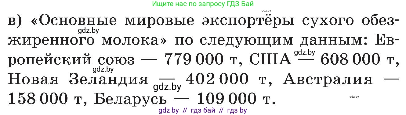 Математика, 5 класс Сборник задач, авторы: Пирютко Ольга Николаевна, Терешко Оксана Александровна, Герасимов Валерий Дмитриевич, издательство Адукацыя i выхаванне, Минск, 2019, белого цвета, страница 158, номер 6, Условие (продолжение 2)