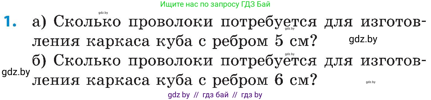 Математика, 5 класс Сборник задач, авторы: Пирютко Ольга Николаевна, Терешко Оксана Александровна, Герасимов Валерий Дмитриевич, издательство Адукацыя i выхаванне, Минск, 2019, белого цвета, страница 161, номер 1, Условие