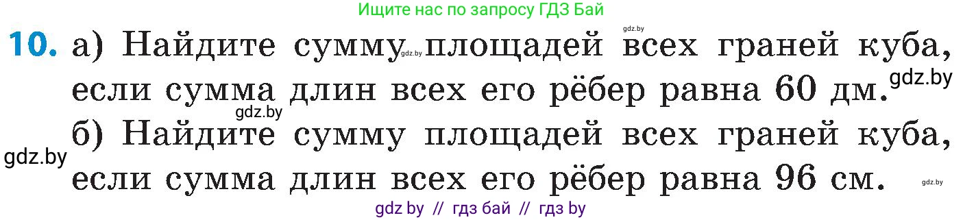 Математика, 5 класс Сборник задач, авторы: Пирютко Ольга Николаевна, Терешко Оксана Александровна, Герасимов Валерий Дмитриевич, издательство Адукацыя i выхаванне, Минск, 2019, белого цвета, страница 163, номер 10, Условие