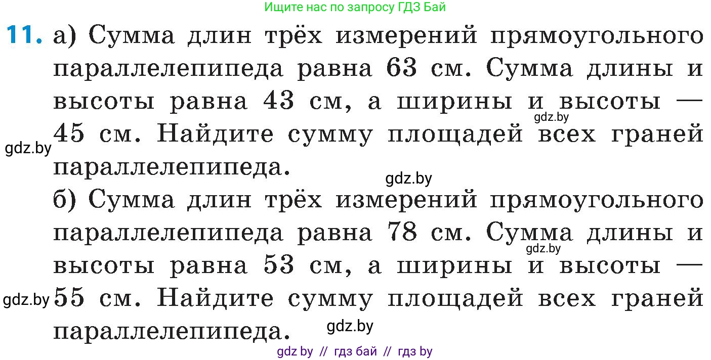 Математика, 5 класс Сборник задач, авторы: Пирютко Ольга Николаевна, Терешко Оксана Александровна, Герасимов Валерий Дмитриевич, издательство Адукацыя i выхаванне, Минск, 2019, белого цвета, страница 163, номер 11, Условие