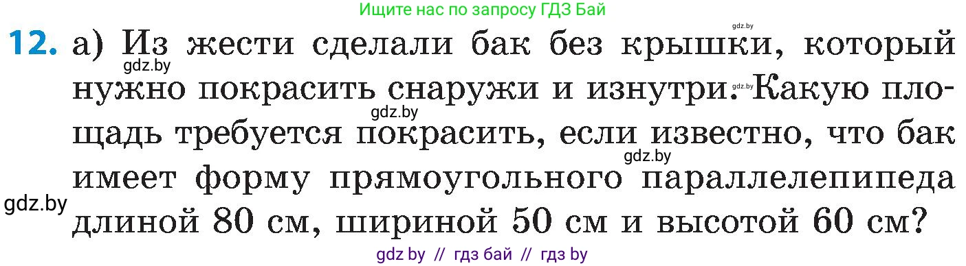 Математика, 5 класс Сборник задач, авторы: Пирютко Ольга Николаевна, Терешко Оксана Александровна, Герасимов Валерий Дмитриевич, издательство Адукацыя i выхаванне, Минск, 2019, белого цвета, страница 163, номер 12, Условие