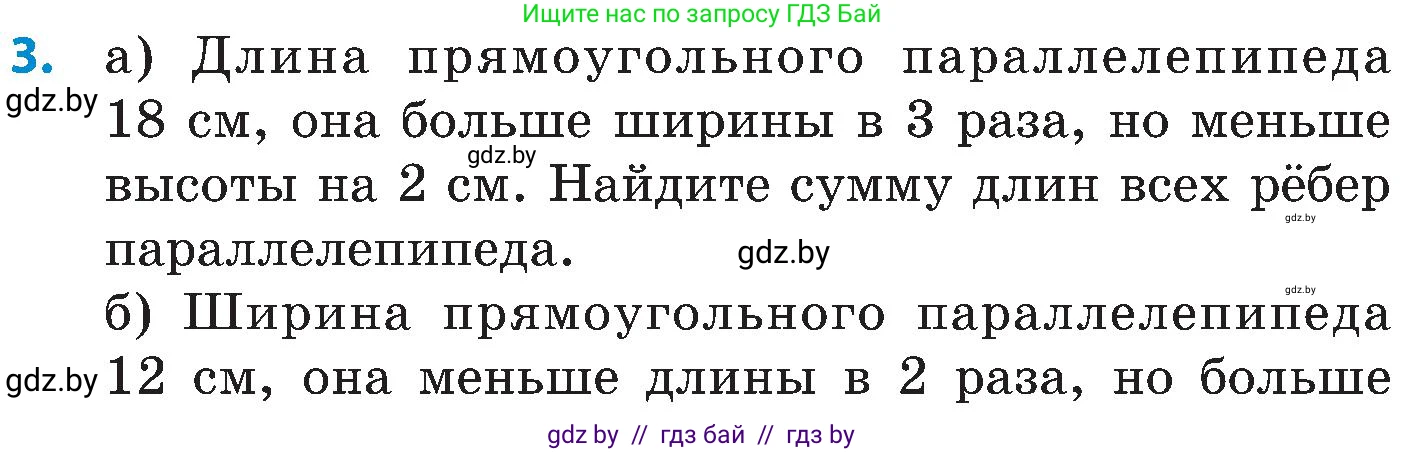 Математика, 5 класс Сборник задач, авторы: Пирютко Ольга Николаевна, Терешко Оксана Александровна, Герасимов Валерий Дмитриевич, издательство Адукацыя i выхаванне, Минск, 2019, белого цвета, страница 161, номер 3, Условие