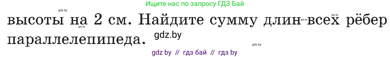 Математика, 5 класс Сборник задач, авторы: Пирютко Ольга Николаевна, Терешко Оксана Александровна, Герасимов Валерий Дмитриевич, издательство Адукацыя i выхаванне, Минск, 2019, белого цвета, страница 161, номер 3, Условие (продолжение 2)