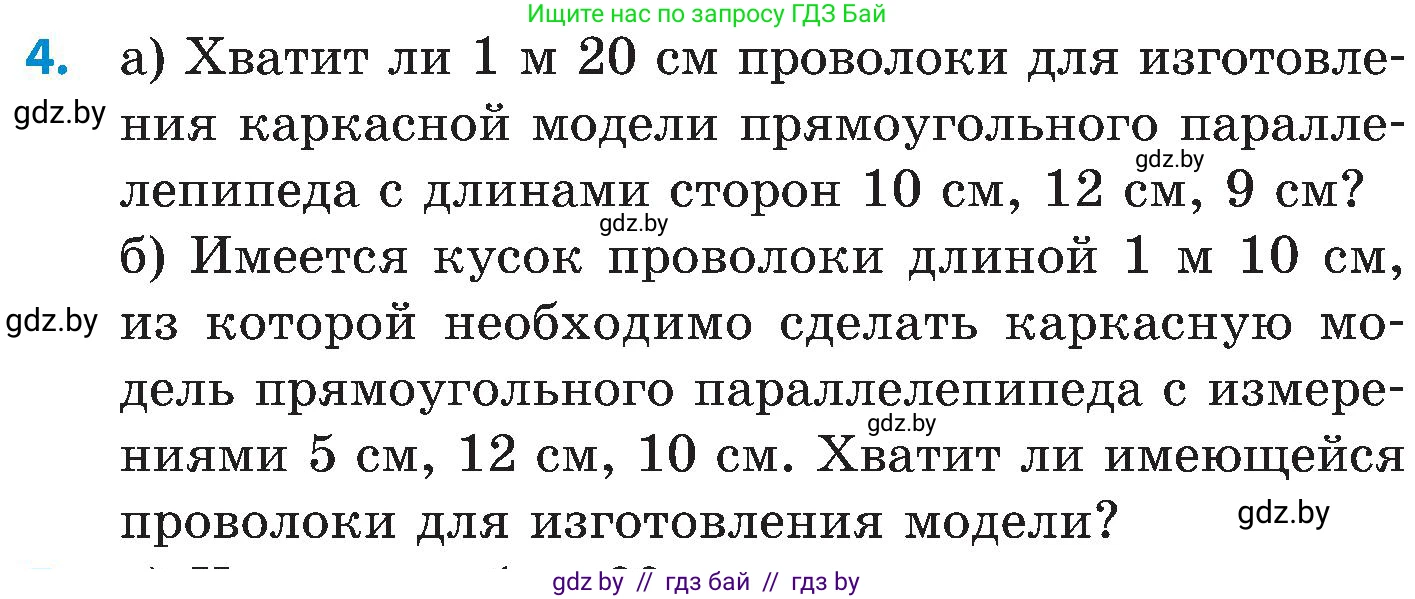 Математика, 5 класс Сборник задач, авторы: Пирютко Ольга Николаевна, Терешко Оксана Александровна, Герасимов Валерий Дмитриевич, издательство Адукацыя i выхаванне, Минск, 2019, белого цвета, страница 162, номер 4, Условие