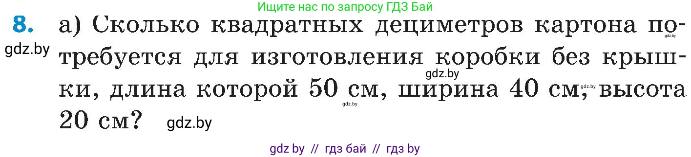 Математика, 5 класс Сборник задач, авторы: Пирютко Ольга Николаевна, Терешко Оксана Александровна, Герасимов Валерий Дмитриевич, издательство Адукацыя i выхаванне, Минск, 2019, белого цвета, страница 162, номер 8, Условие