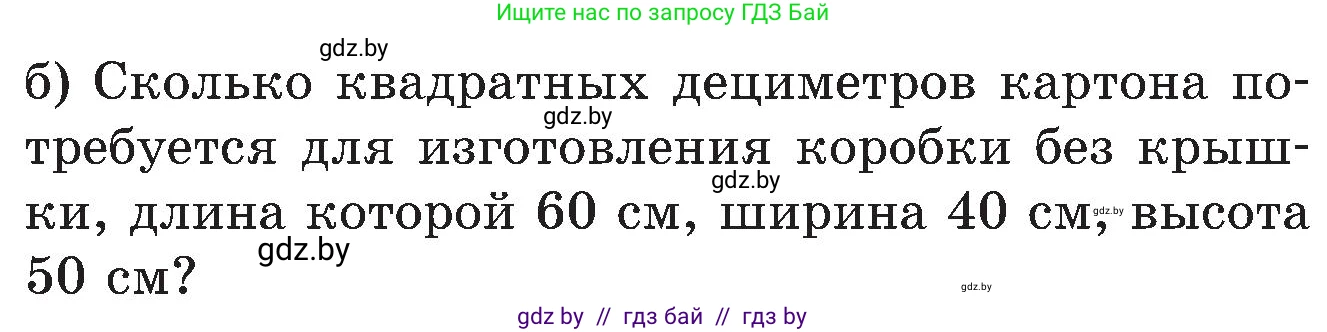 Математика, 5 класс Сборник задач, авторы: Пирютко Ольга Николаевна, Терешко Оксана Александровна, Герасимов Валерий Дмитриевич, издательство Адукацыя i выхаванне, Минск, 2019, белого цвета, страница 162, номер 8, Условие (продолжение 2)