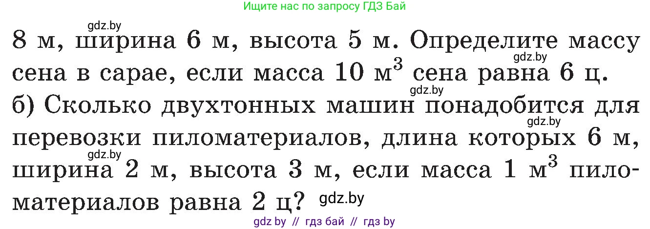 Математика, 5 класс Сборник задач, авторы: Пирютко Ольга Николаевна, Терешко Оксана Александровна, Герасимов Валерий Дмитриевич, издательство Адукацыя i выхаванне, Минск, 2019, белого цвета, страница 166, номер 10, Условие (продолжение 2)