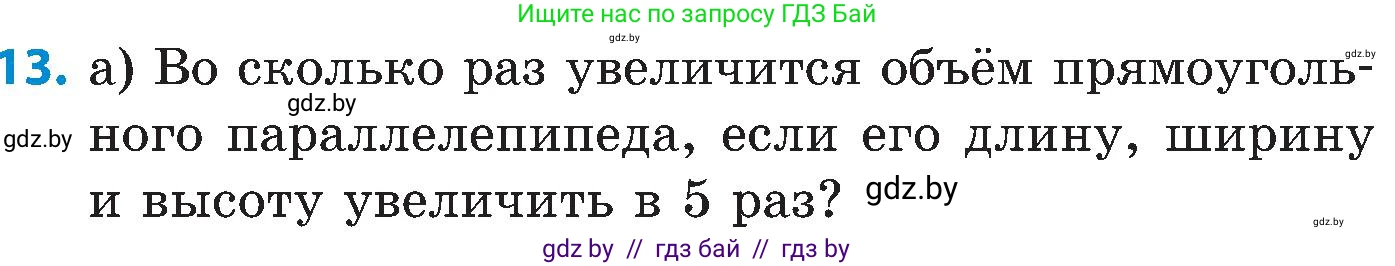 Математика, 5 класс Сборник задач, авторы: Пирютко Ольга Николаевна, Терешко Оксана Александровна, Герасимов Валерий Дмитриевич, издательство Адукацыя i выхаванне, Минск, 2019, белого цвета, страница 167, номер 13, Условие
