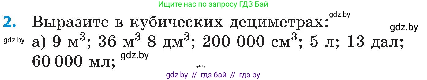 Математика, 5 класс Сборник задач, авторы: Пирютко Ольга Николаевна, Терешко Оксана Александровна, Герасимов Валерий Дмитриевич, издательство Адукацыя i выхаванне, Минск, 2019, белого цвета, страница 164, номер 2, Условие
