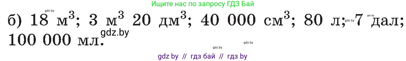Математика, 5 класс Сборник задач, авторы: Пирютко Ольга Николаевна, Терешко Оксана Александровна, Герасимов Валерий Дмитриевич, издательство Адукацыя i выхаванне, Минск, 2019, белого цвета, страница 164, номер 2, Условие (продолжение 2)