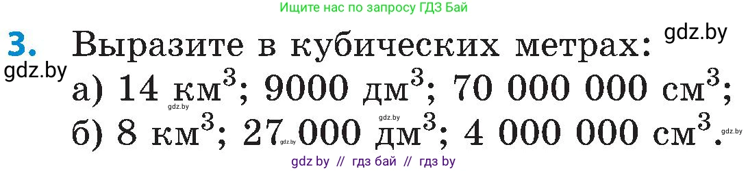 Математика, 5 класс Сборник задач, авторы: Пирютко Ольга Николаевна, Терешко Оксана Александровна, Герасимов Валерий Дмитриевич, издательство Адукацыя i выхаванне, Минск, 2019, белого цвета, страница 165, номер 3, Условие
