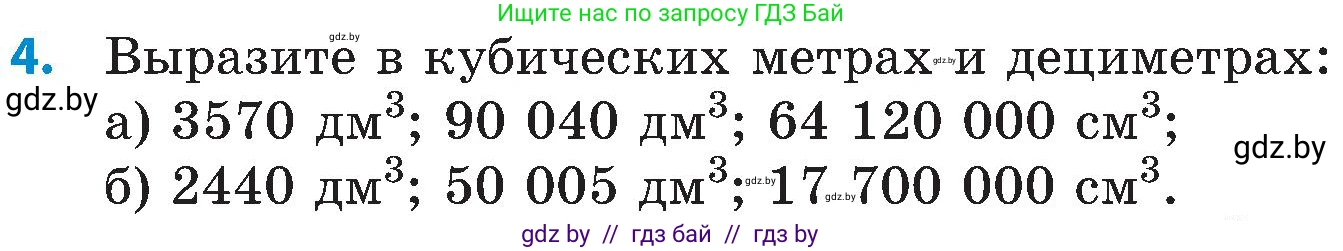 Математика, 5 класс Сборник задач, авторы: Пирютко Ольга Николаевна, Терешко Оксана Александровна, Герасимов Валерий Дмитриевич, издательство Адукацыя i выхаванне, Минск, 2019, белого цвета, страница 165, номер 4, Условие