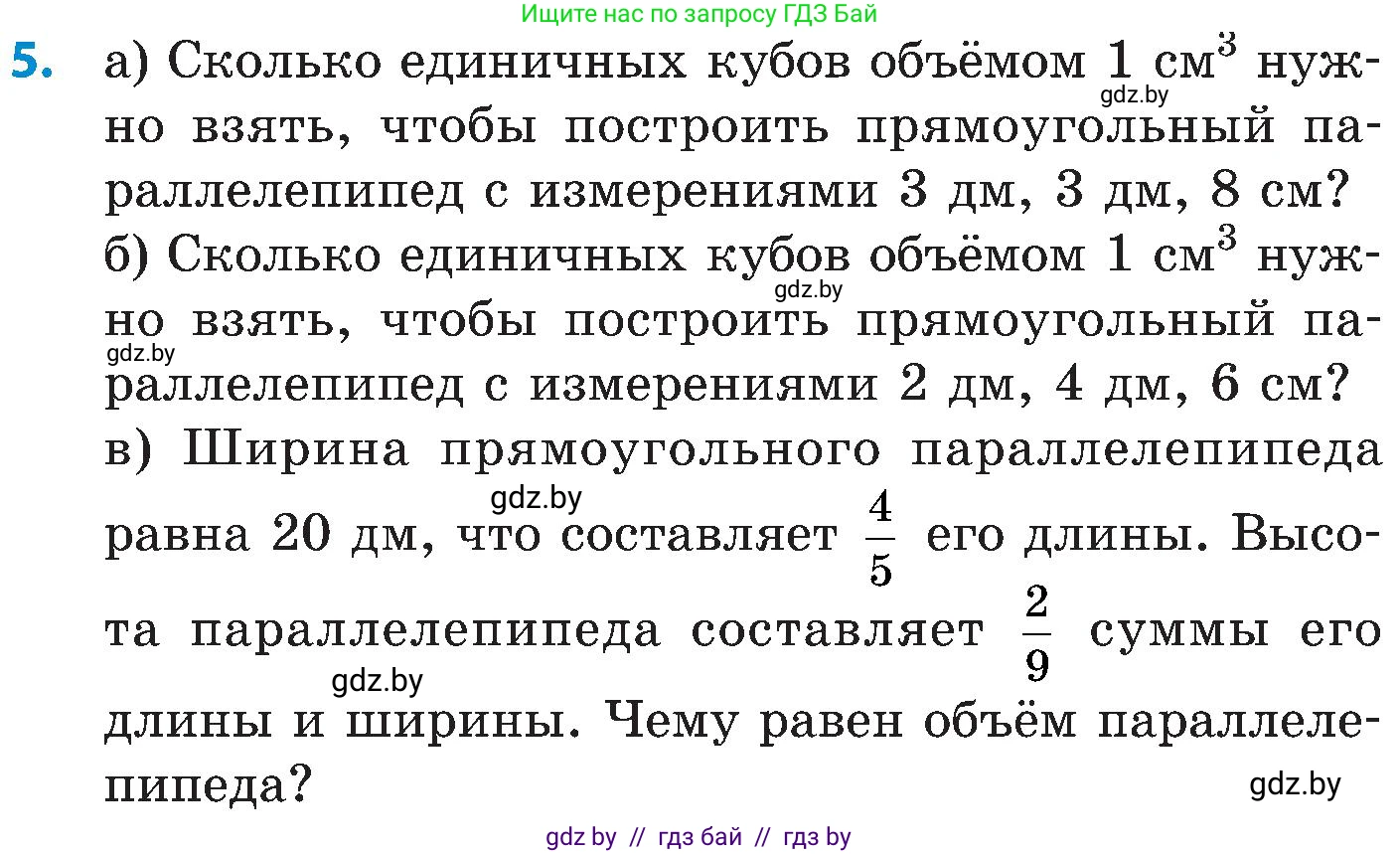 Математика, 5 класс Сборник задач, авторы: Пирютко Ольга Николаевна, Терешко Оксана Александровна, Герасимов Валерий Дмитриевич, издательство Адукацыя i выхаванне, Минск, 2019, белого цвета, страница 165, номер 5, Условие