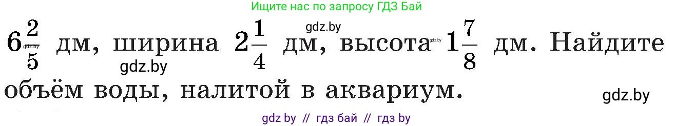 Математика, 5 класс Сборник задач, авторы: Пирютко Ольга Николаевна, Терешко Оксана Александровна, Герасимов Валерий Дмитриевич, издательство Адукацыя i выхаванне, Минск, 2019, белого цвета, страница 165, номер 6, Условие (продолжение 2)
